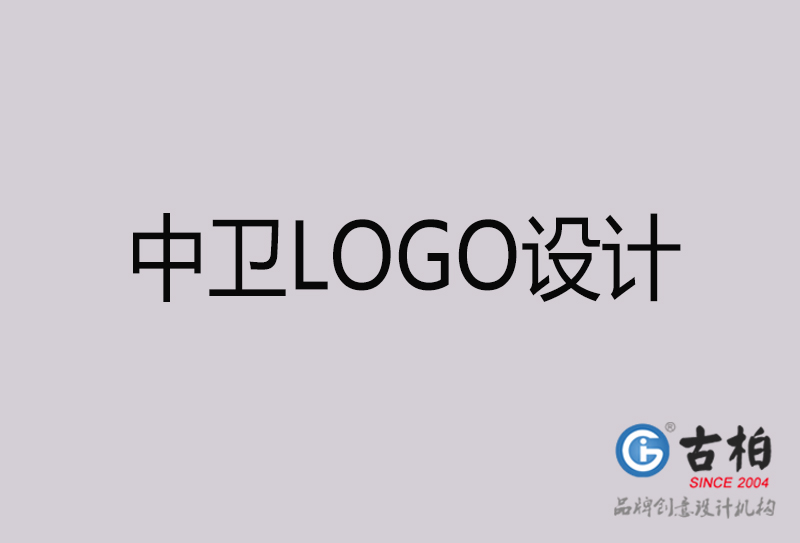 中衛(wèi)LOGO設計-中衛(wèi)LOGO設計公司