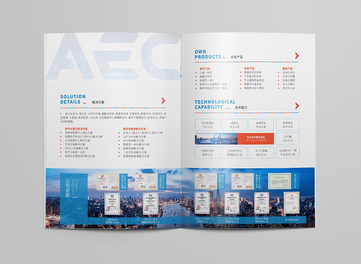 科技行業宣傳冊設計,科技行業宣傳冊設計公司