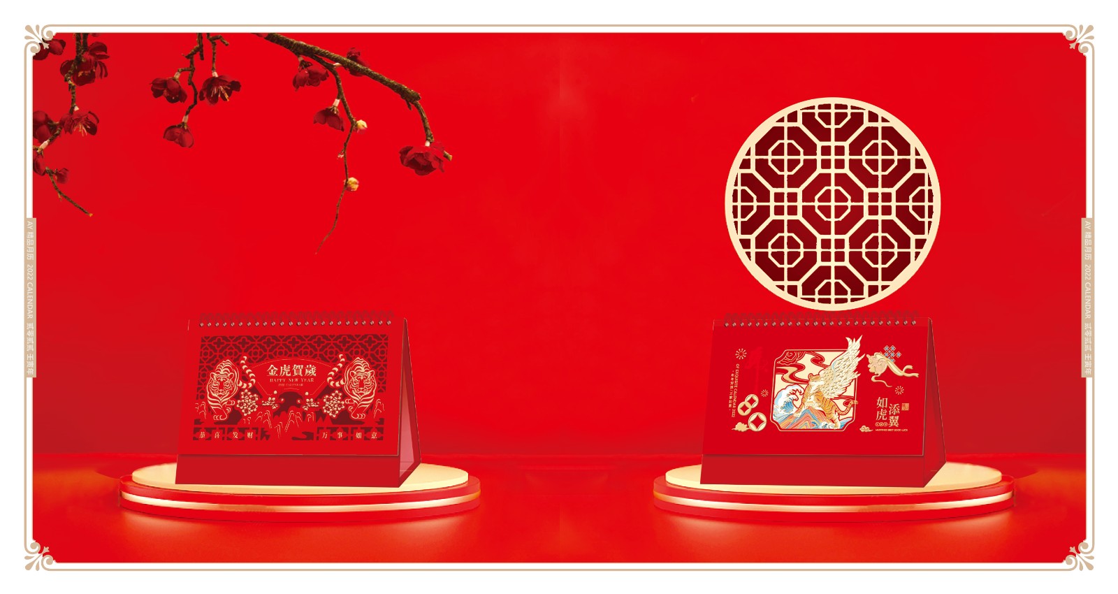 2022虎年臺歷設(shè)計,2022虎年臺歷設(shè)計公司
