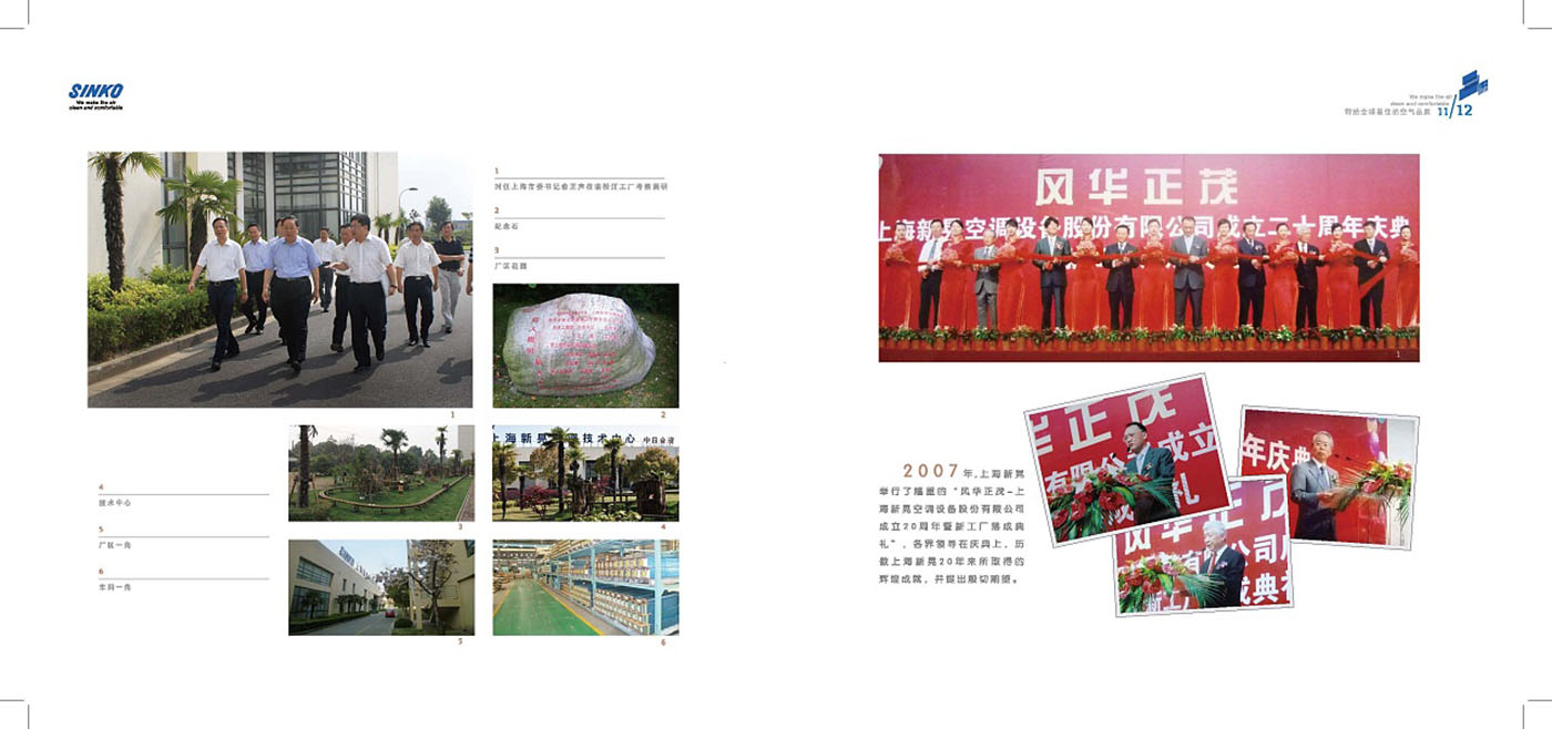 空調類企業紀念冊設計-企業紀念冊設計公司