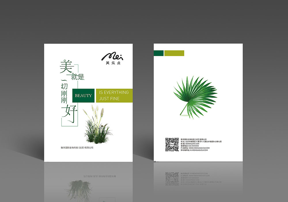 高端的美妝畫冊設(shè)計(jì)怎么做？