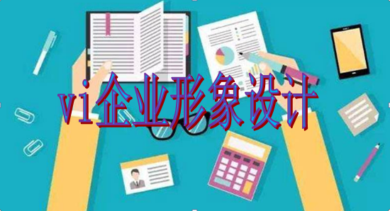 專業vi設計制作會不會？