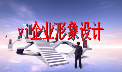 學標識視覺設計多大合適？